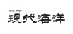 현대해양