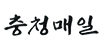 충청매일