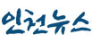 인천뉴스