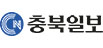 충북일보