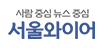 서울와이어